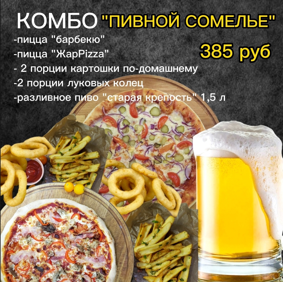 Комбо «Пивной сомелье» — EDA.DA